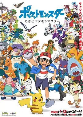 宝可梦目标是宝可梦大师