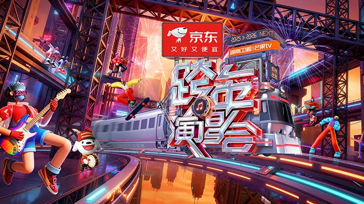 2025-2026湖南卫视芒果TV跨年演唱会“炽热出发”红毯