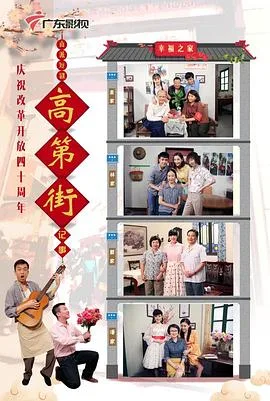 高第街记事3