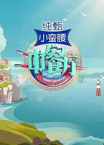 互动-中餐厅划单之谜