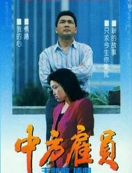 中方雇员